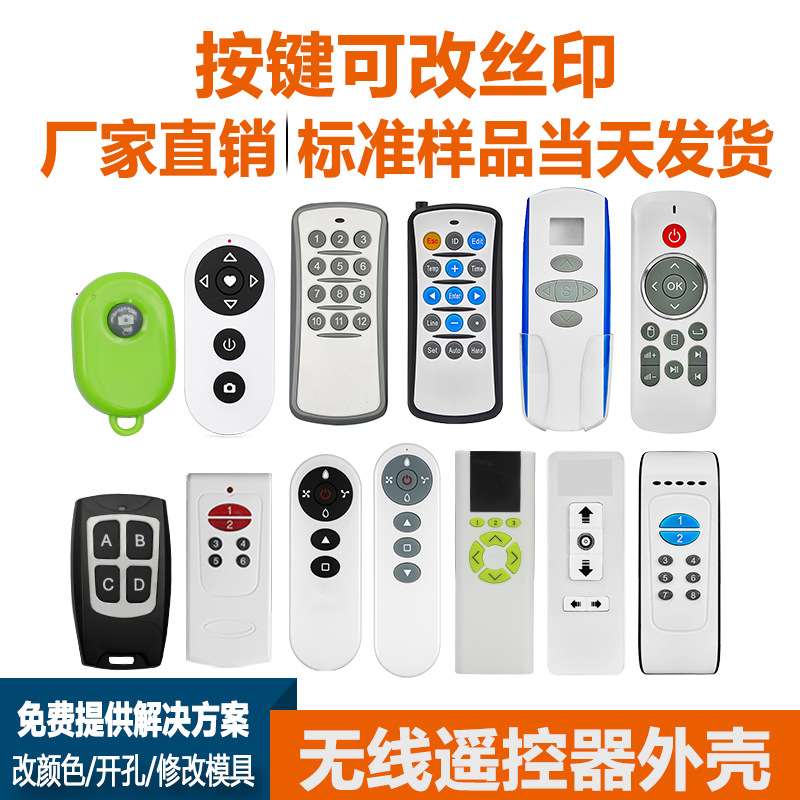 厂家 智能家居灯控开关遥控器塑料外壳无线订做遥控器公模外壳