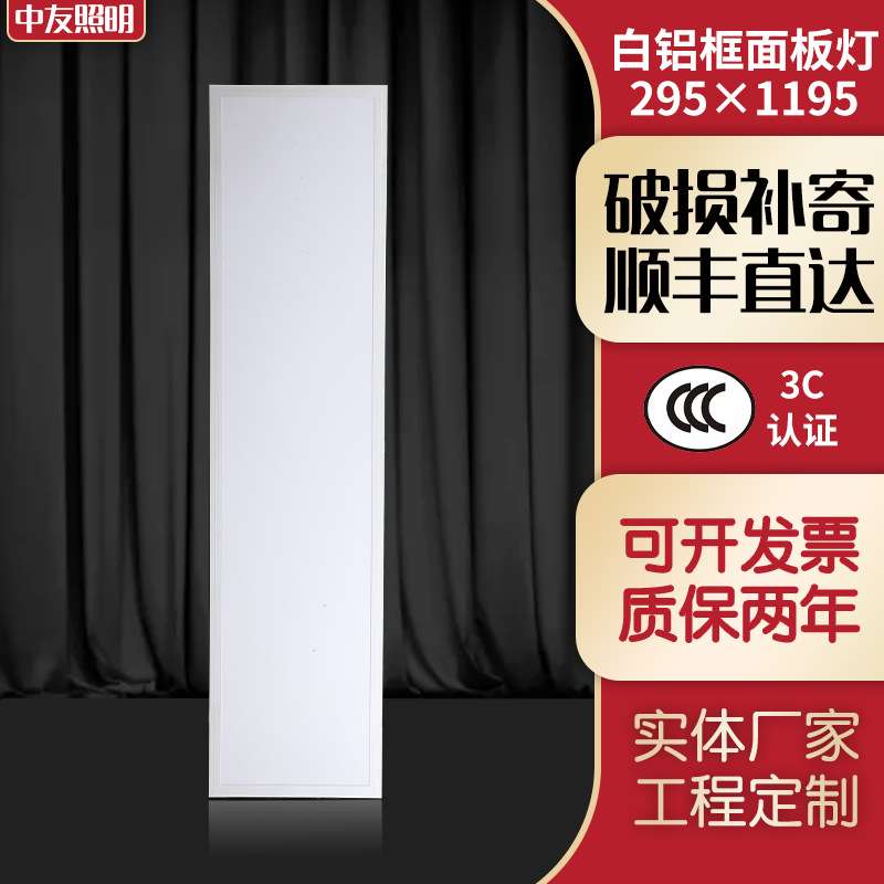 led面板灯厂家295x1195led平板灯矿棉板石膏板嵌入式天花板平面灯