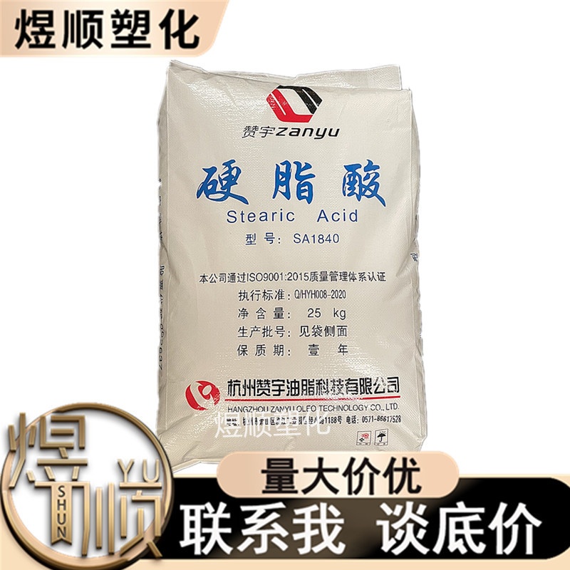杭州赞宇硬脂酸SA1840杭州油脂一级硬脂酸六和牌管材塑料橡胶