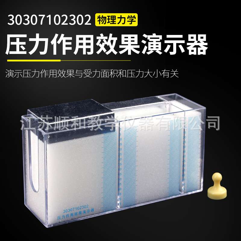 压力作用效果演示器物理受力面积和压力大小力学教学仪器实验器材