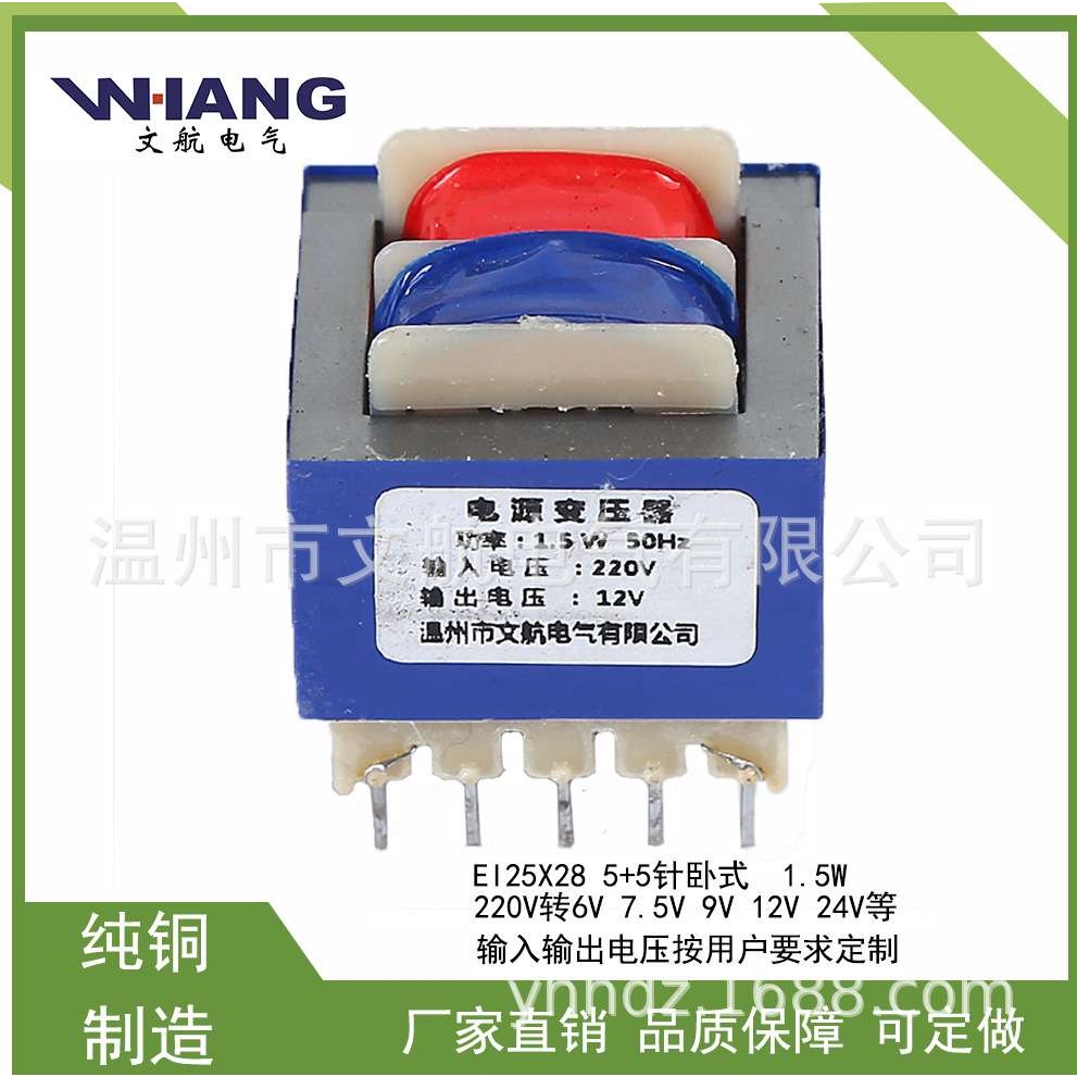EI28X19 10针卧式电源变压器220V变12V输出或其它电压