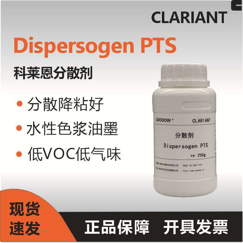 助剂样品科莱恩PTS有机颜料炭黑碳黑水性色浆油墨分散剂不含APEO