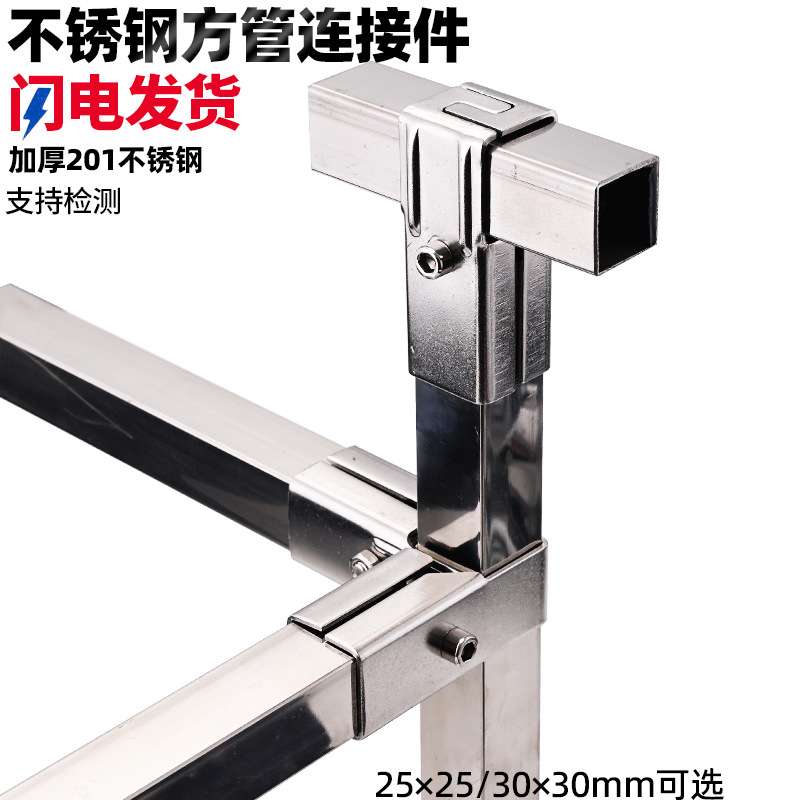 加厚25方管不锈钢接头 钢管夹具两通紧固定器 货架三通夹管连接件