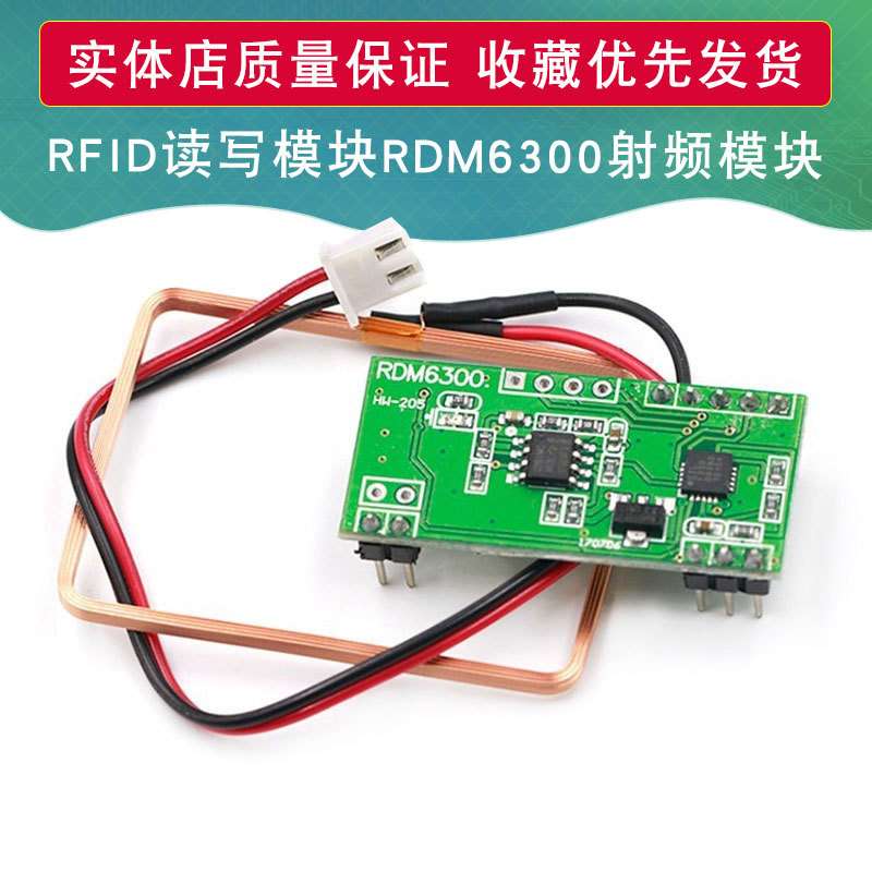 RFID读写模块RDM6300射频模块125khz读卡器 UART串口输出