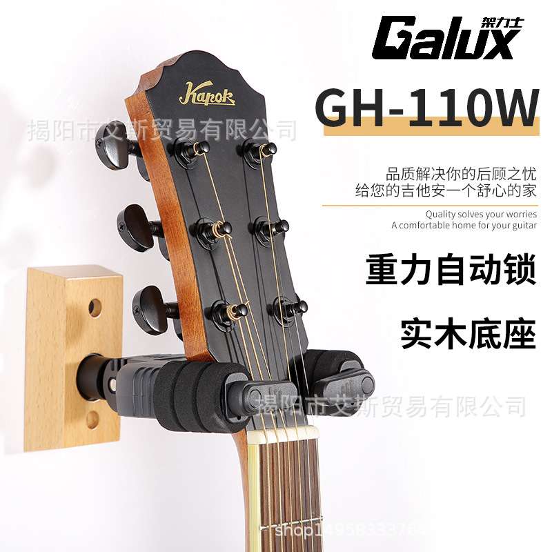 GALUX 架力士 自动锁吉他挂钩 吉他支架 乐器挂架 吉他墙壁挂钩