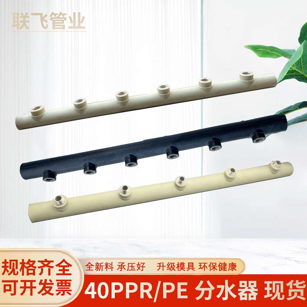 PE40水表分水器单排双排无丝外牙饮用水管单双头全塑PPR分集出口