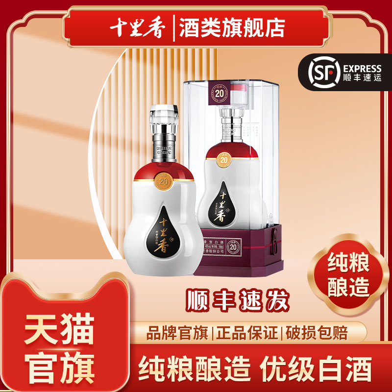 十里香酒国香20浓香型40度纯粮白酒500ml单瓶厂家直营破损包赔