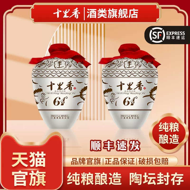十里香61度生肖坛原浆酒