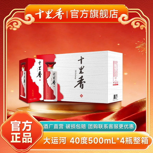 十里香40度大运河浓香纯粮白酒