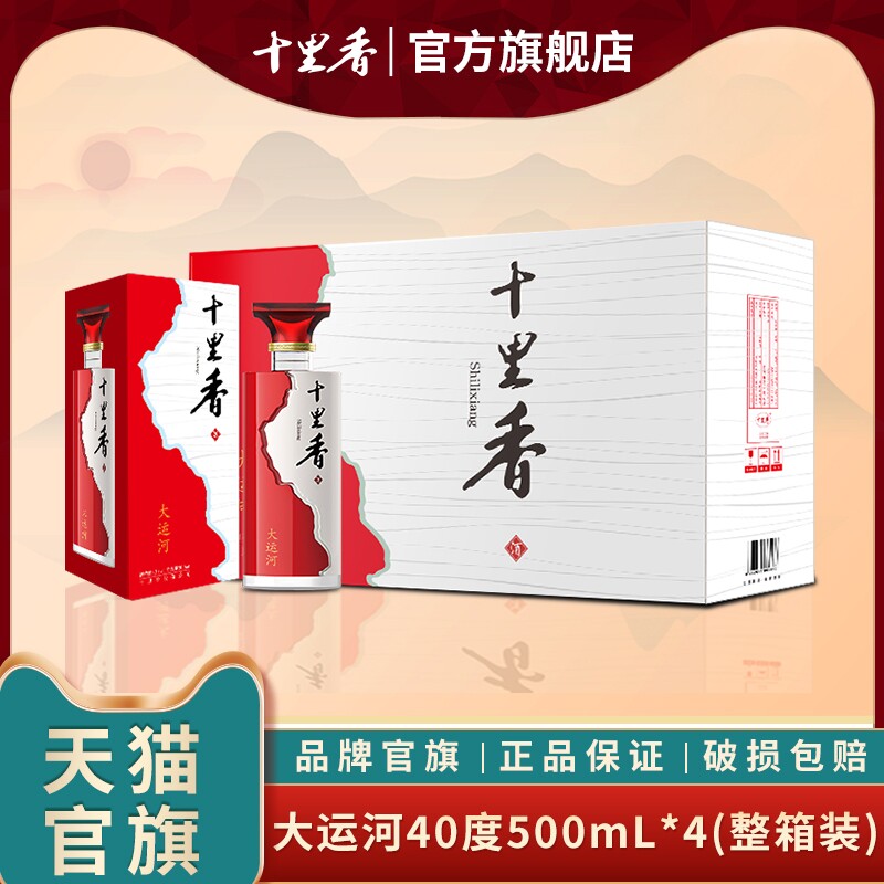 【酒厂直营】十里香酒大运河40度500ml*4瓶浓香型白酒 宴请送礼