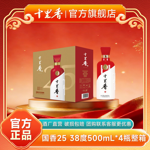 十里香38度国香25浓香型纯粮白酒