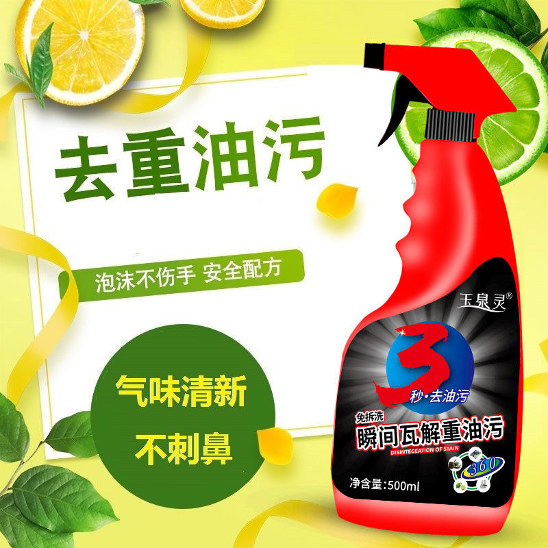 家用油污清洁剂厨房强力除油剂