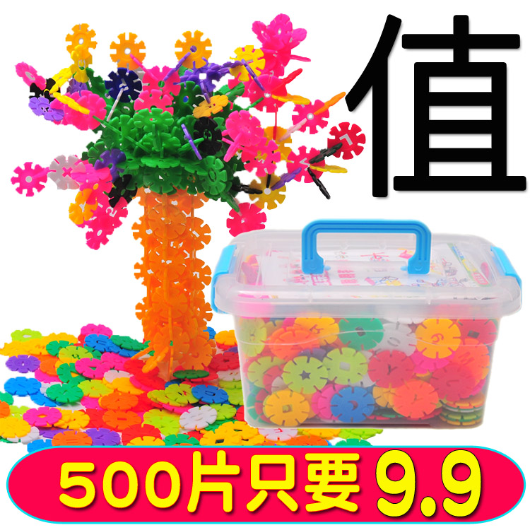 雪花片儿童积木塑料玩具3-6周岁益智男孩1-2女孩拼装拼插7-8-10岁