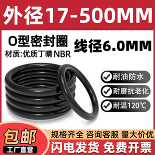 500mmo型圈密封圈防水耐磨橡胶丁腈o形胶圈 优质A级料线径6外径17