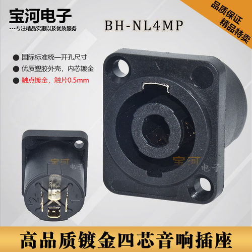 镀金D型四芯音箱喇叭插头座专业音响底座4芯speakon插座影音NL4MP