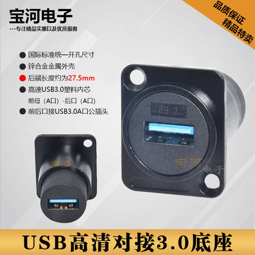 D型USB3.0双通A口数据传输直通免焊D型模块插座可86面板机柜安装