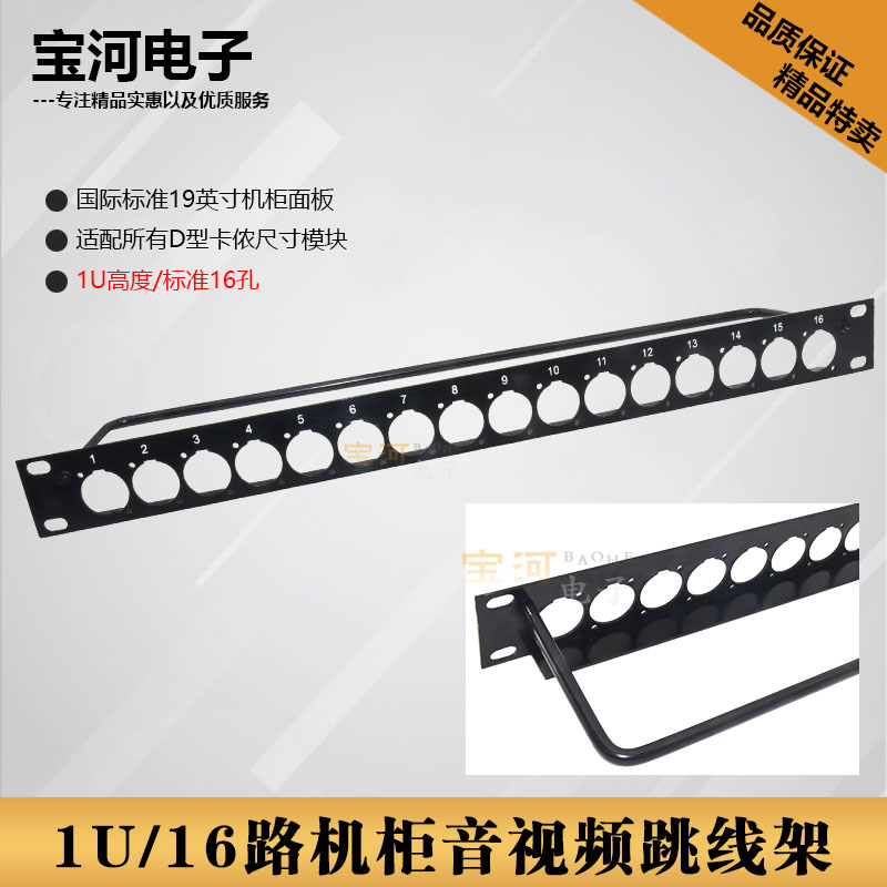 D型插座16位空白跳线板1U4孔8位12路卡侬VGA/RCA机柜盲板19寸面板