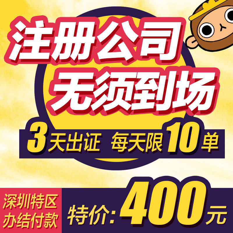 公司注册变更注销个体工商户营业执照代办深圳广州东莞上海杭州