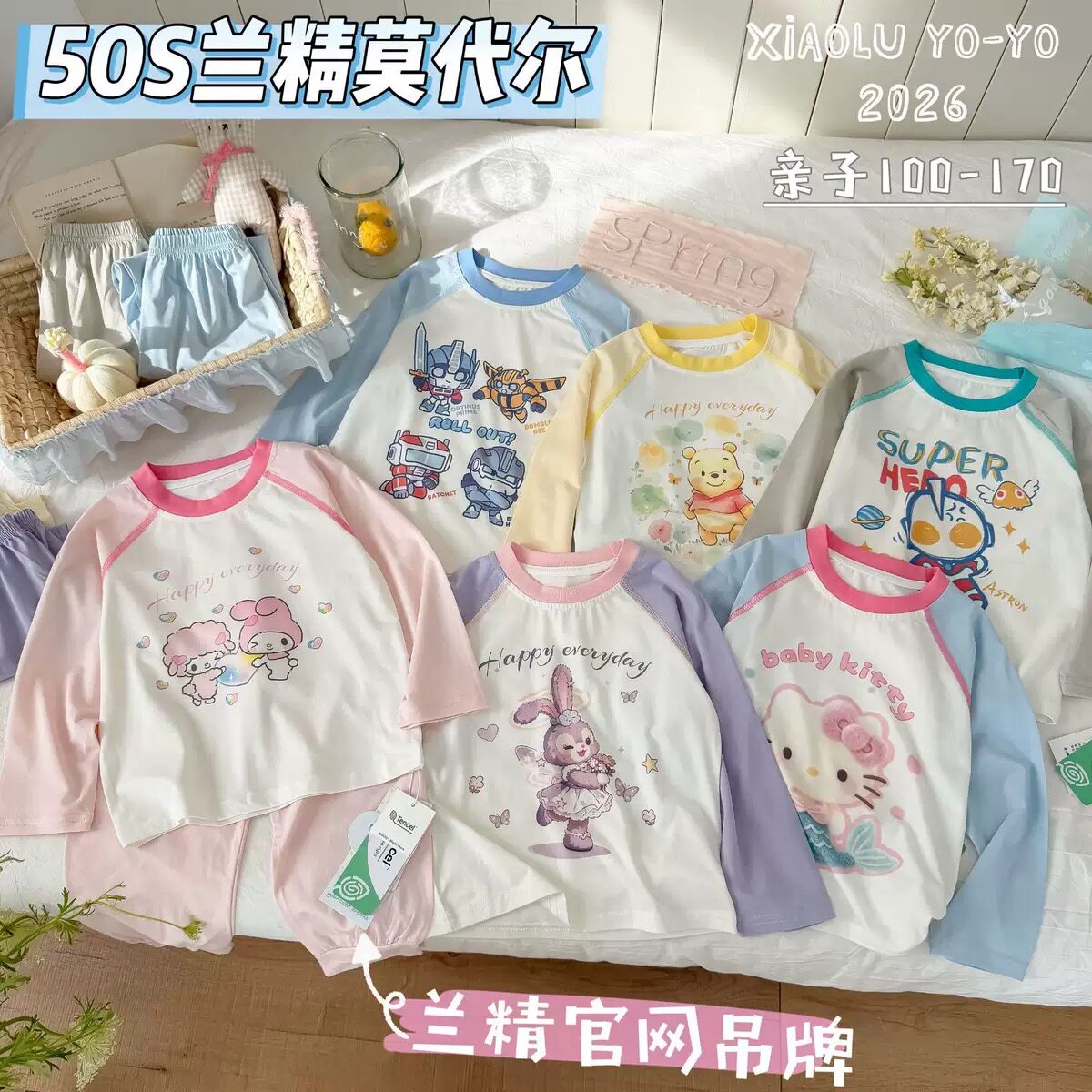 兰精莫代尔2026韩版亲子家居服中大儿童可爱卡通睡衣四季长袖套装