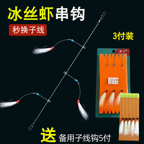 疯狂查理冰丝虾串钩钓组