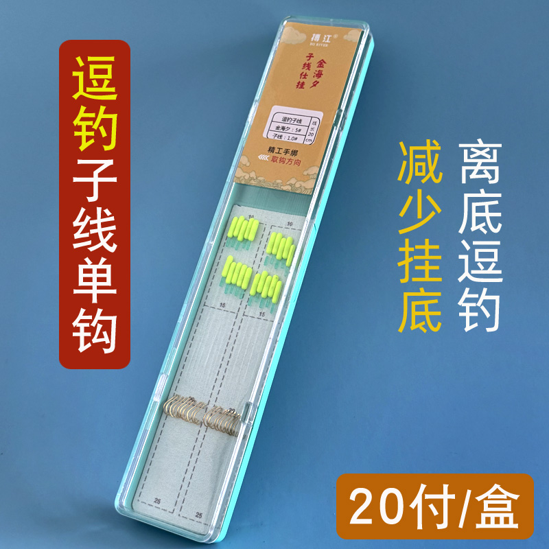 路亚逗钓专用子线单钩