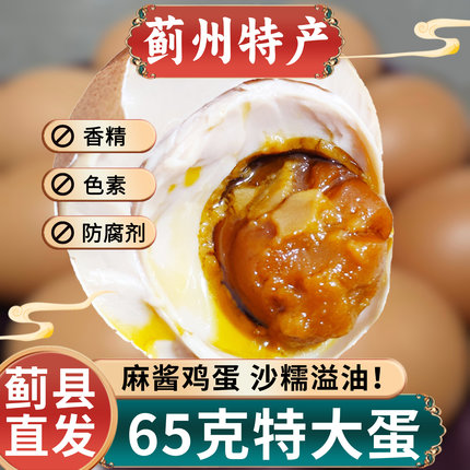 麻酱鸡蛋真空独立包装蓟县州发货特产五香麻将咸鸡蛋正宗流油整箱