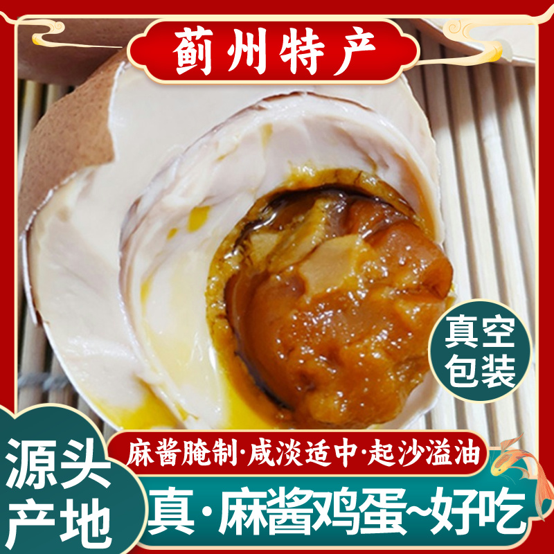 正宗流油麻酱鸡蛋天津蓟县特产即食五香麻将咸鸡蛋腌制/蓟州发货 水产肉类/新鲜蔬果/熟食 鸡蛋 原图主图