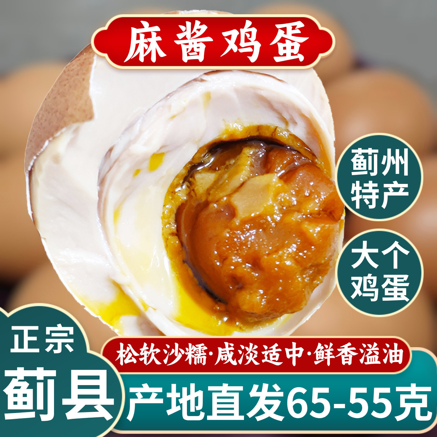 蛋蛋爹大个正宗流油麻酱鸡蛋天津蓟县特产即食五香麻将咸鸡蛋腌制