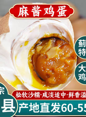 蛋蛋爹大个正宗流油麻酱鸡蛋天津蓟县特产即食五香麻将咸鸡蛋腌制