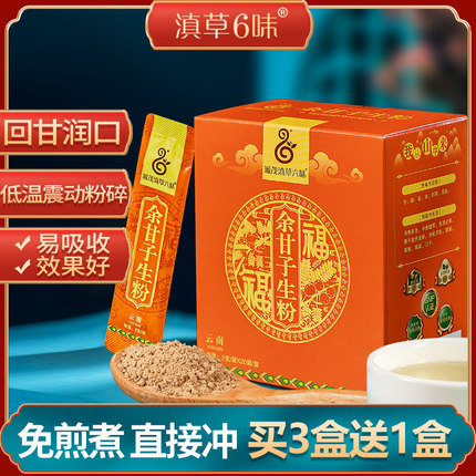 余甘子生粉 滇草六味小袋装 云南滇橄榄甘果极细粉泡水服 买3送1