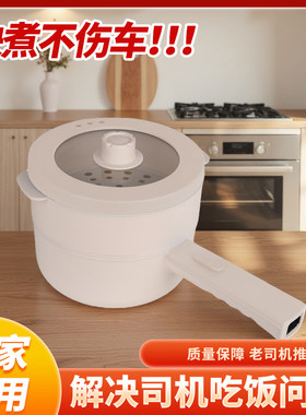 12V24V车载电炒锅货车车用电饭锅多功能长柄电煮锅炒菜1.8L