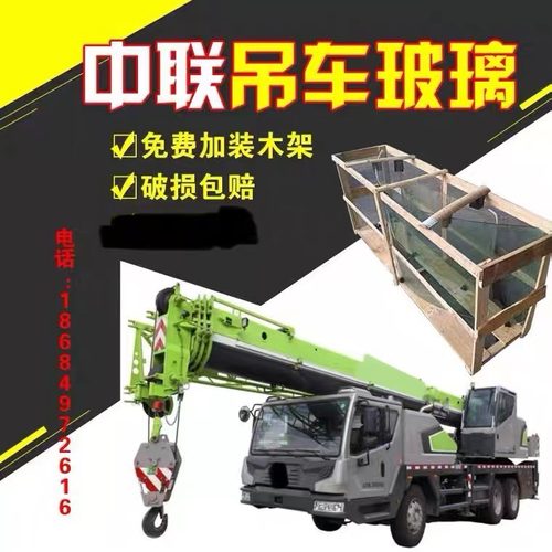 适用中联吊车驾驶室前挡