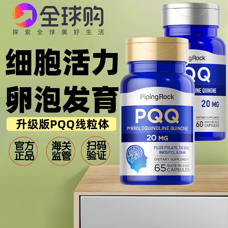美国朴诺PQQ线粒体优化剂20mg60粒 吡咯并喹啉醌胚胎卵泡发育质量图片