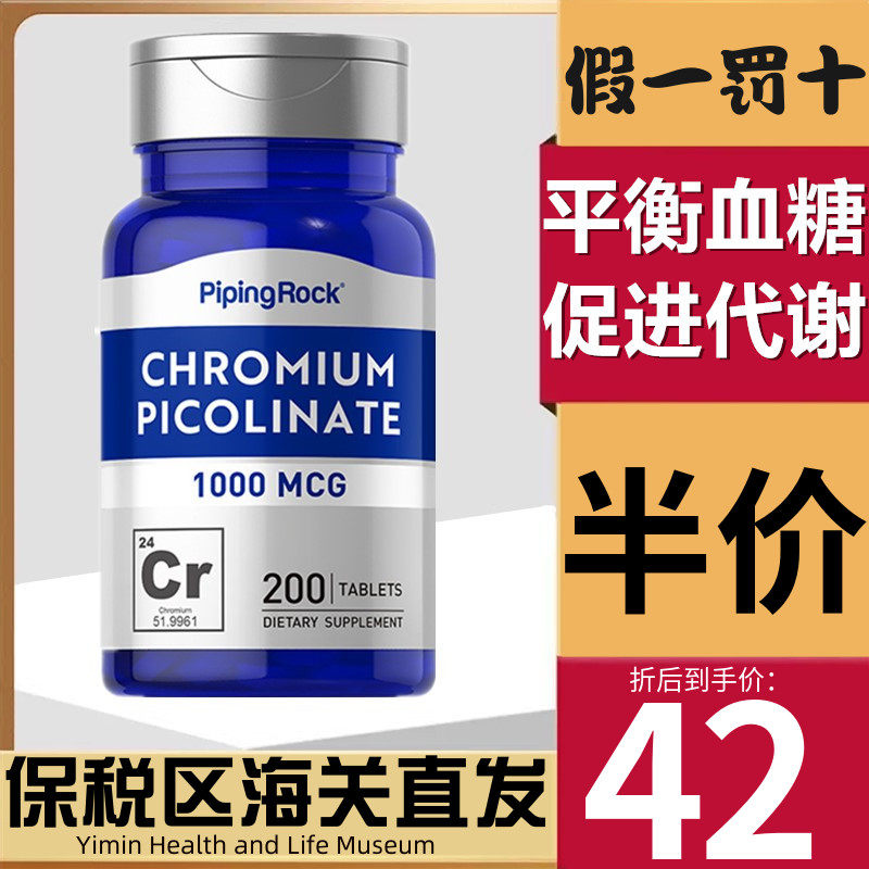 美国朴诺降低高平衡血糖宝1000mcg200粒 铬元素片 胰岛素非酵母铬