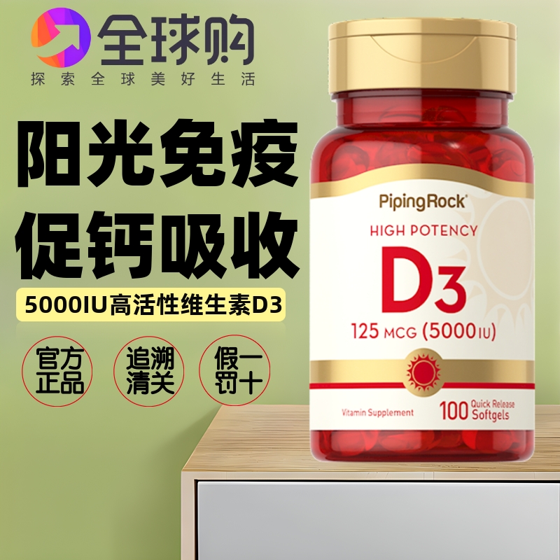 美国进口朴诺5000iu活性维生素D3软胶囊100粒 25羟基促进补钙吸收