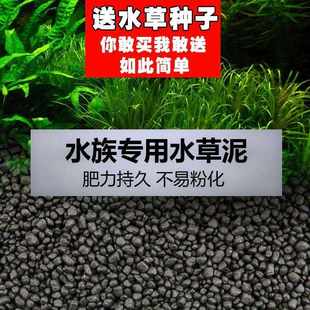 正楷 鱼缸造景底砂水草缸专用水草泥水晶虾泥不浑水水草