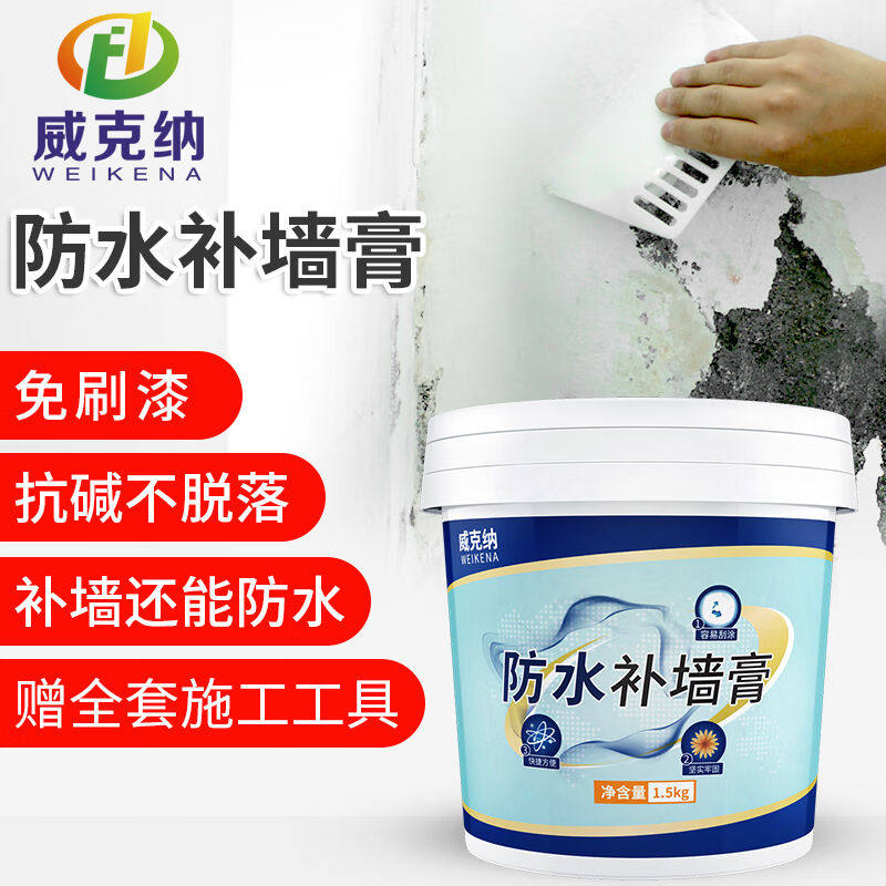 威克纳防水补墙膏防水防潮防霉白色墙面修补膏内墙家用墙体修复神