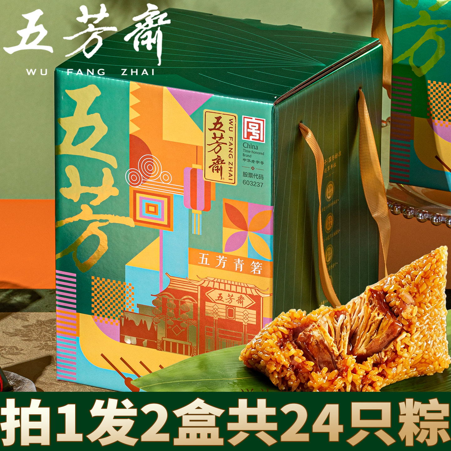 正宗五芳斋粽子礼盒装咸鸭蛋礼盒装嘉兴特产端午节送礼品团购批发