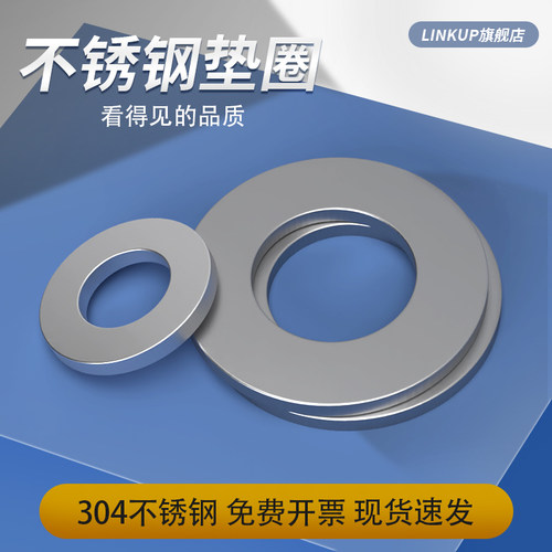 304不锈钢垫片圆形平垫圈超大