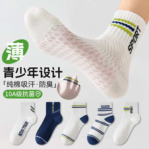 袜子青少年男夏薄款运动袜