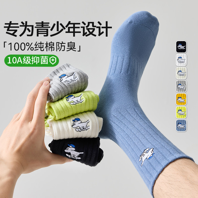 青少年袜子男款长筒纯棉秋春季100%新疆棉防臭运动初中生大童潮袜