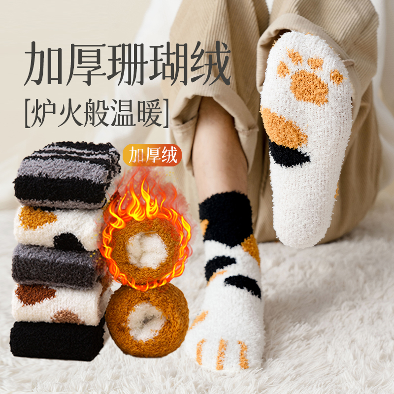 保暖珊瑚绒猫爪中筒保暖