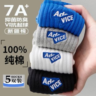 袜子男款 新疆棉袜 夏季 100%纯棉防臭7a抗菌长筒运动青少年学生薄款