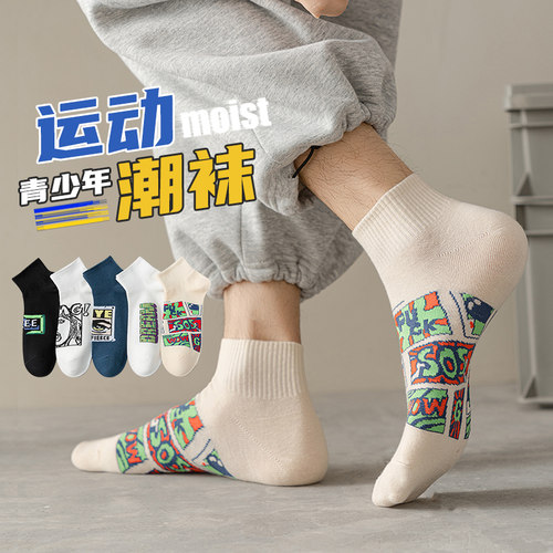 运动防臭春夏男潮流青少年袜子