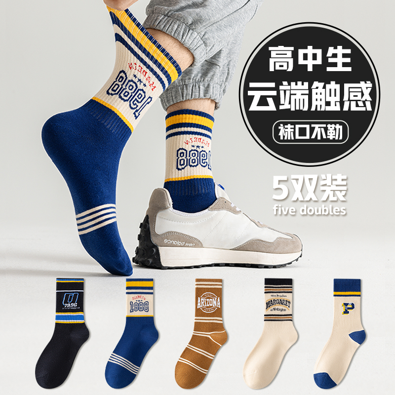 防臭男纯棉潮流中筒袜