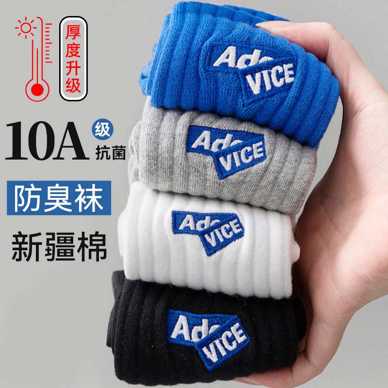 袜子男款秋春季厚款中筒运动袜青少年大码高品质新疆棉防臭长筒袜