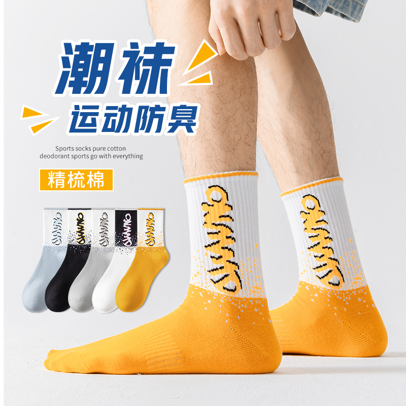 中筒袜纯棉抗菌防臭男