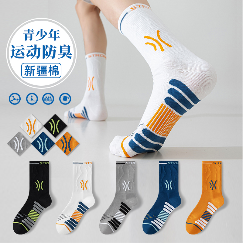 袜子男款防臭运动袜青少年