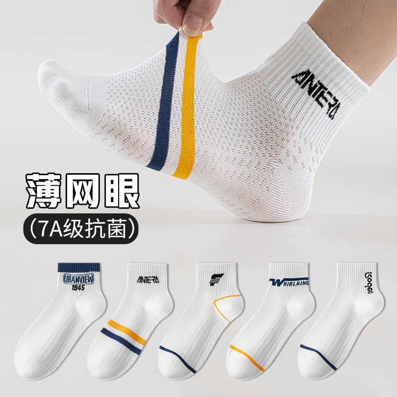青少年袜子男学生纯棉防臭运动袜夏薄款7a抗菌防脚气篮球羽毛球袜