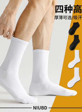 袜子男款纯棉秋春中筒运动新疆棉防臭防脚气跑步毛巾底白色长筒袜